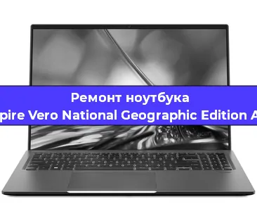 Чистка от пыли и замена термопасты на ноутбуке Acer Aspire Vero National Geographic Edition AV15-51R в Красноярске